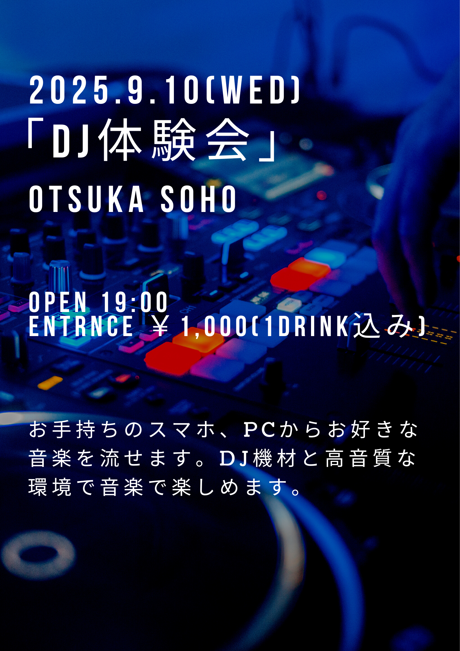 「DJ体験会」