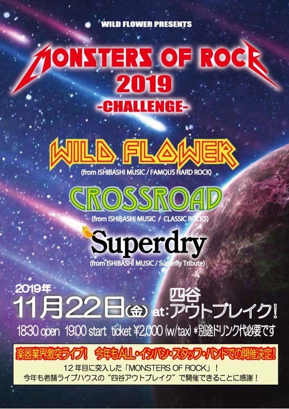 WILD FLOWER presents MONSTERS OF ROCK 2019