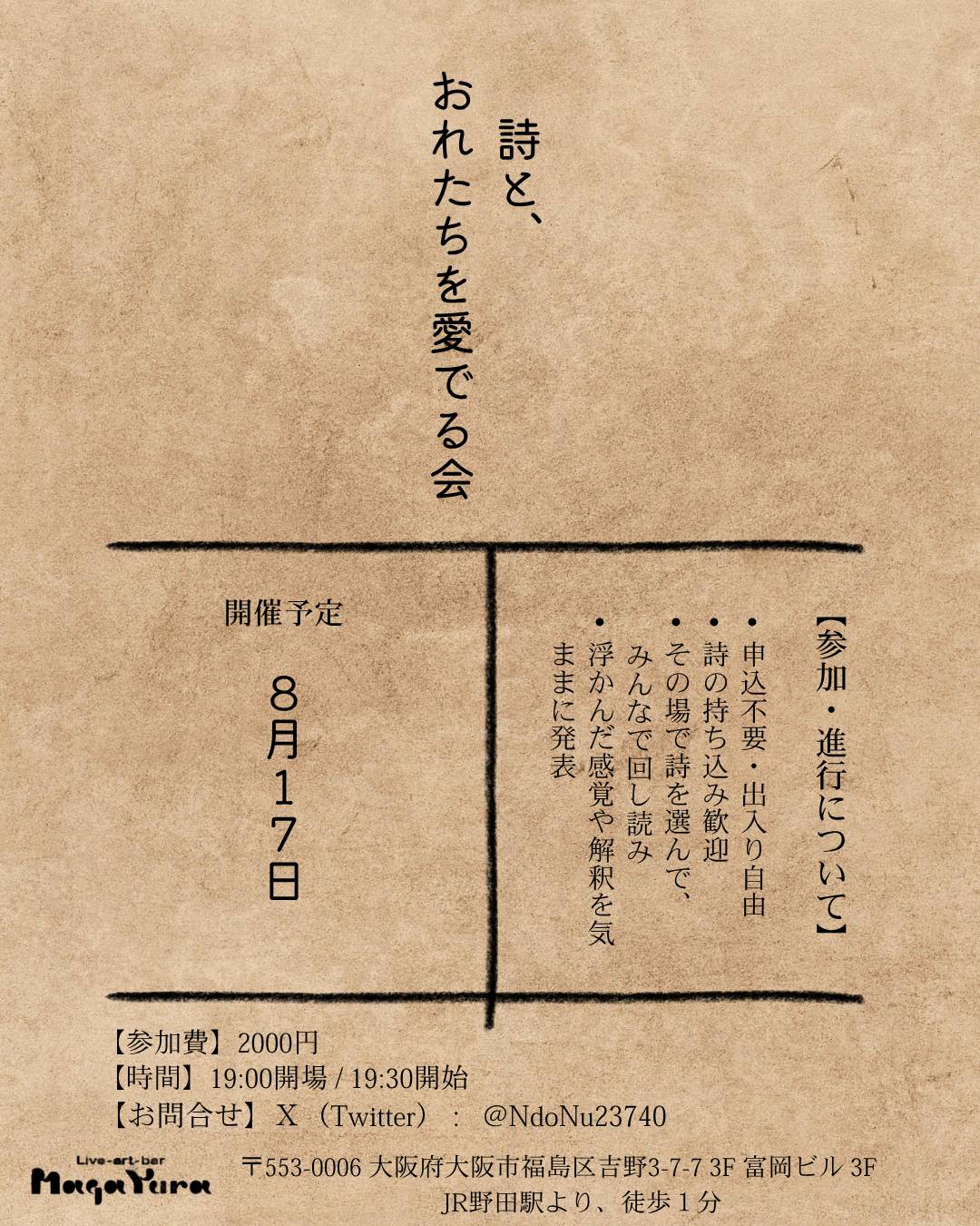 雲然一蕗企画 [詩と、おれたちを愛でる会]