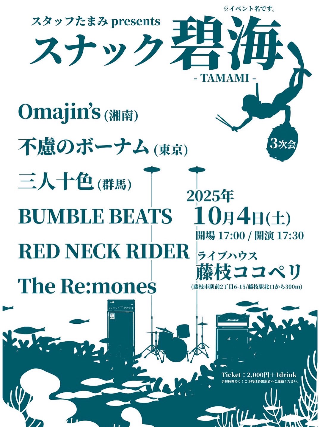 スナック碧海-TAMAMI- 3次会