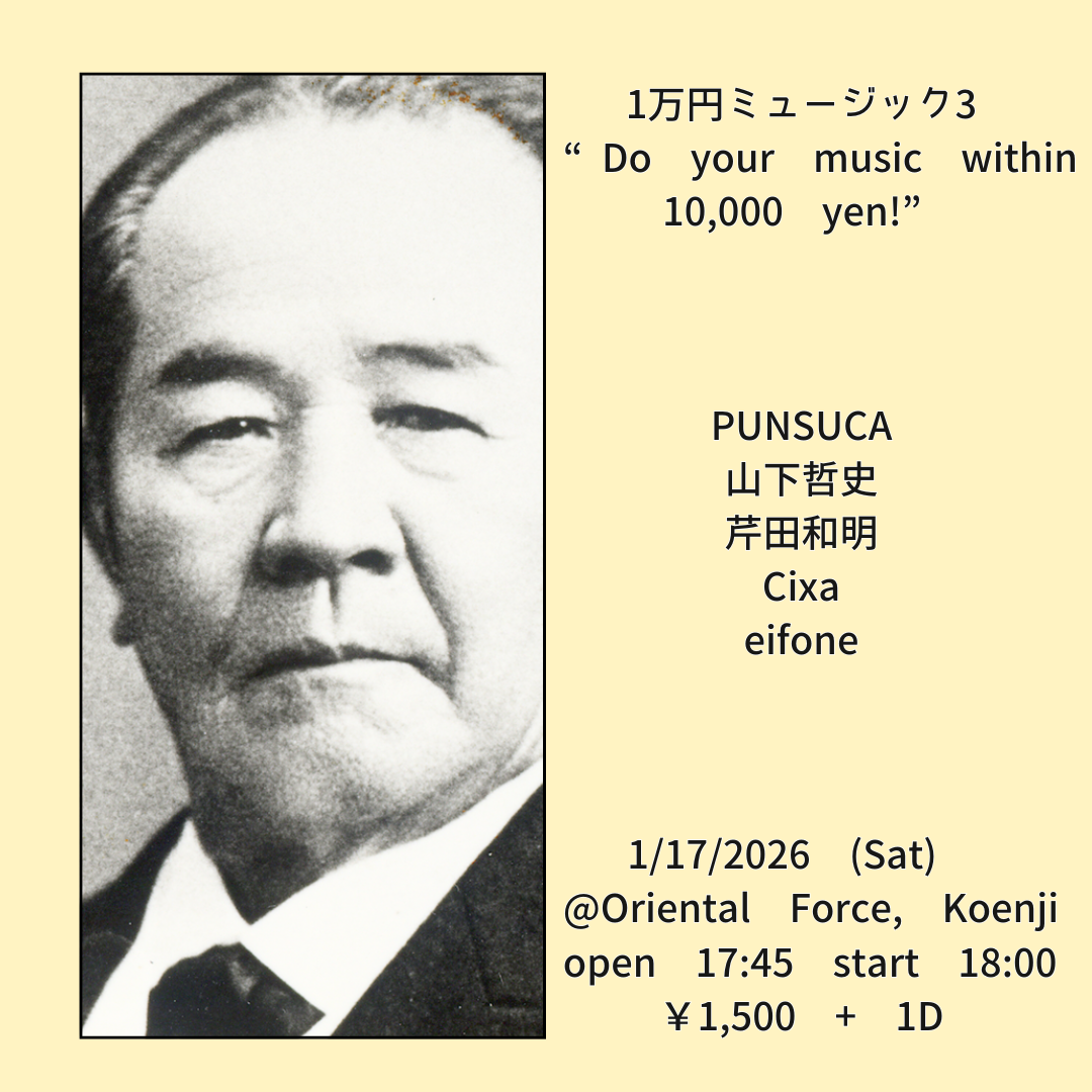 「”1万円ミュージック3″ (Do your music within 10,000 yen!!)」　Presented by eifone