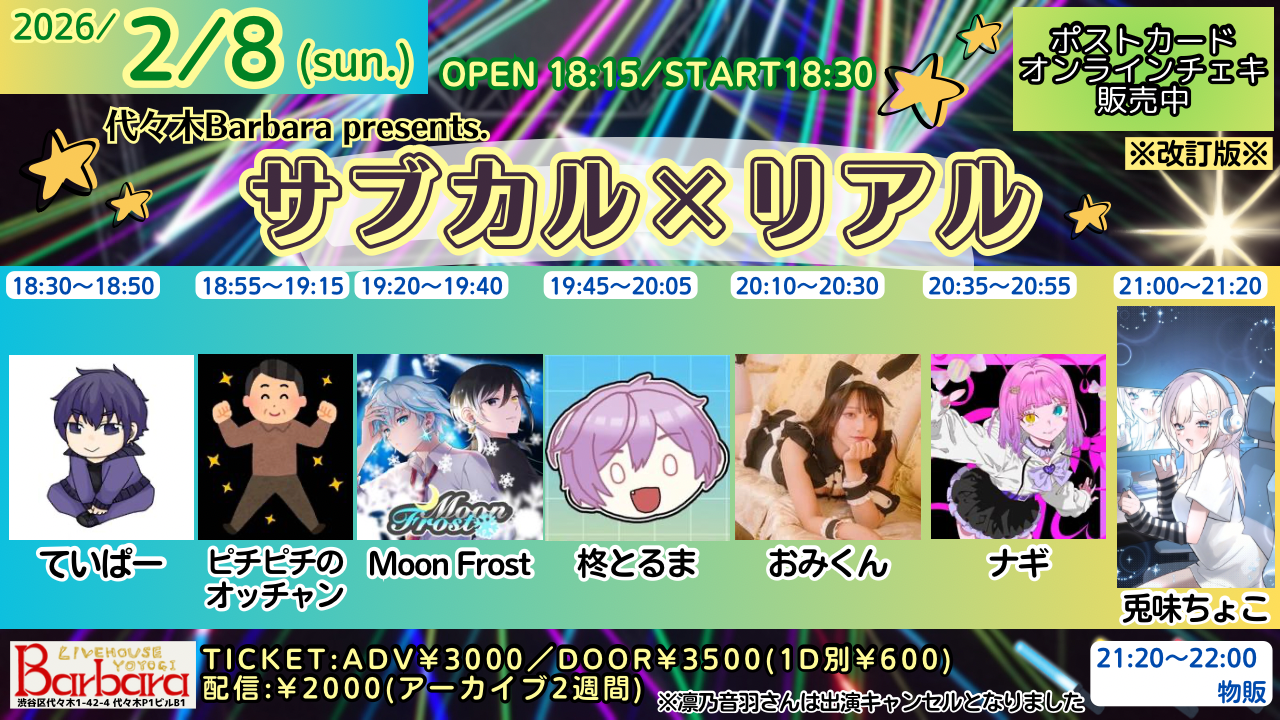 サブカル×リアル