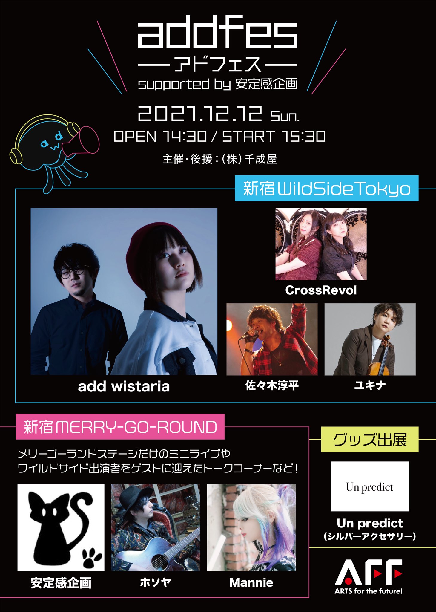 アドフェス2021 -Support by 安定感企画-