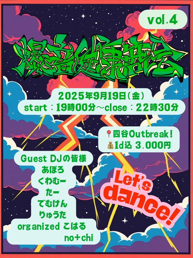 DJ｜こはる × no+chi × OUTBREAK! 爆音健康商会 Vol.4