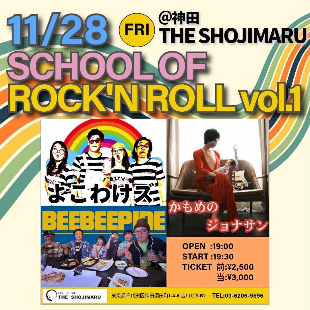 SCHOOL OF ROCK'N ROLL vol.1