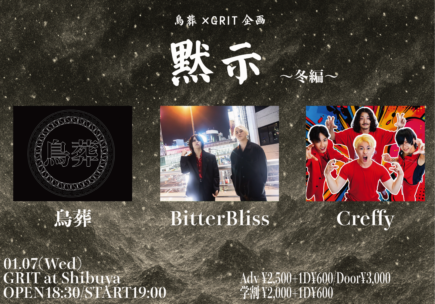 GRIT×鳥葬『黙示』