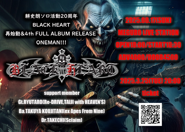 耕史朗ソロ活動20周年 BLACK HEART再始動&4th FULL ALBUM release ONEMAN!!!