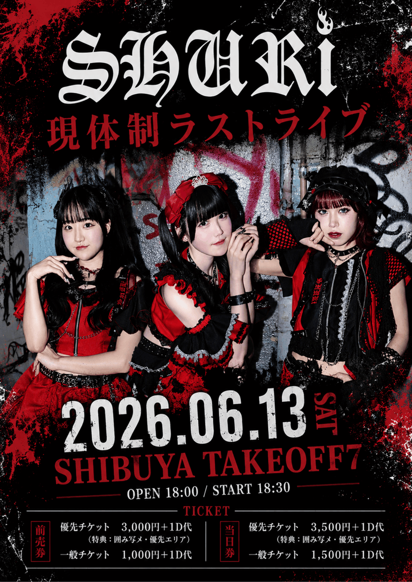 SHURi 現体制ラストライブ