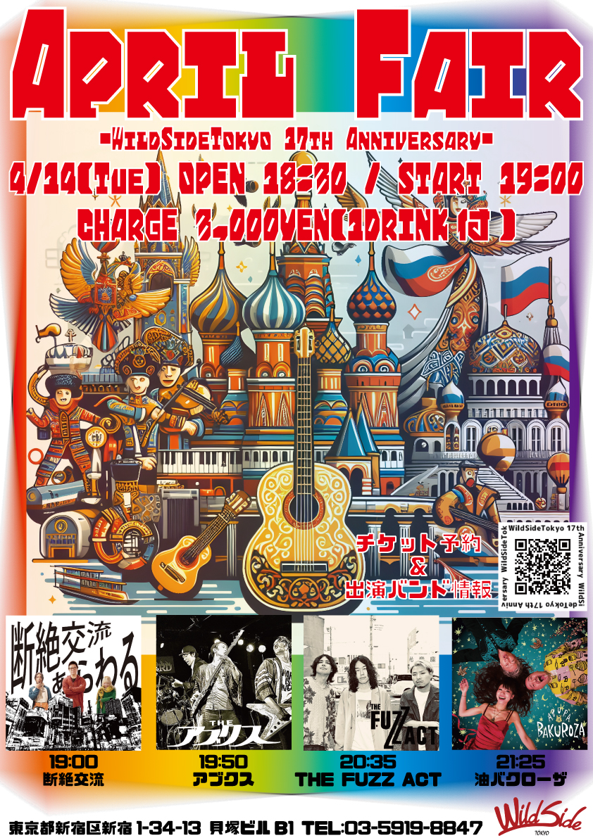 April Fair -WildSideTökyo 17th Anniversary-