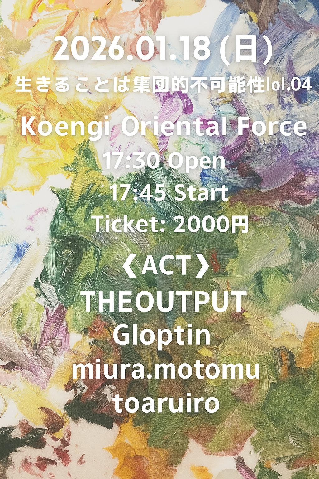 「生きることは集団的不可能性Vol.04」Presented by toaruiro