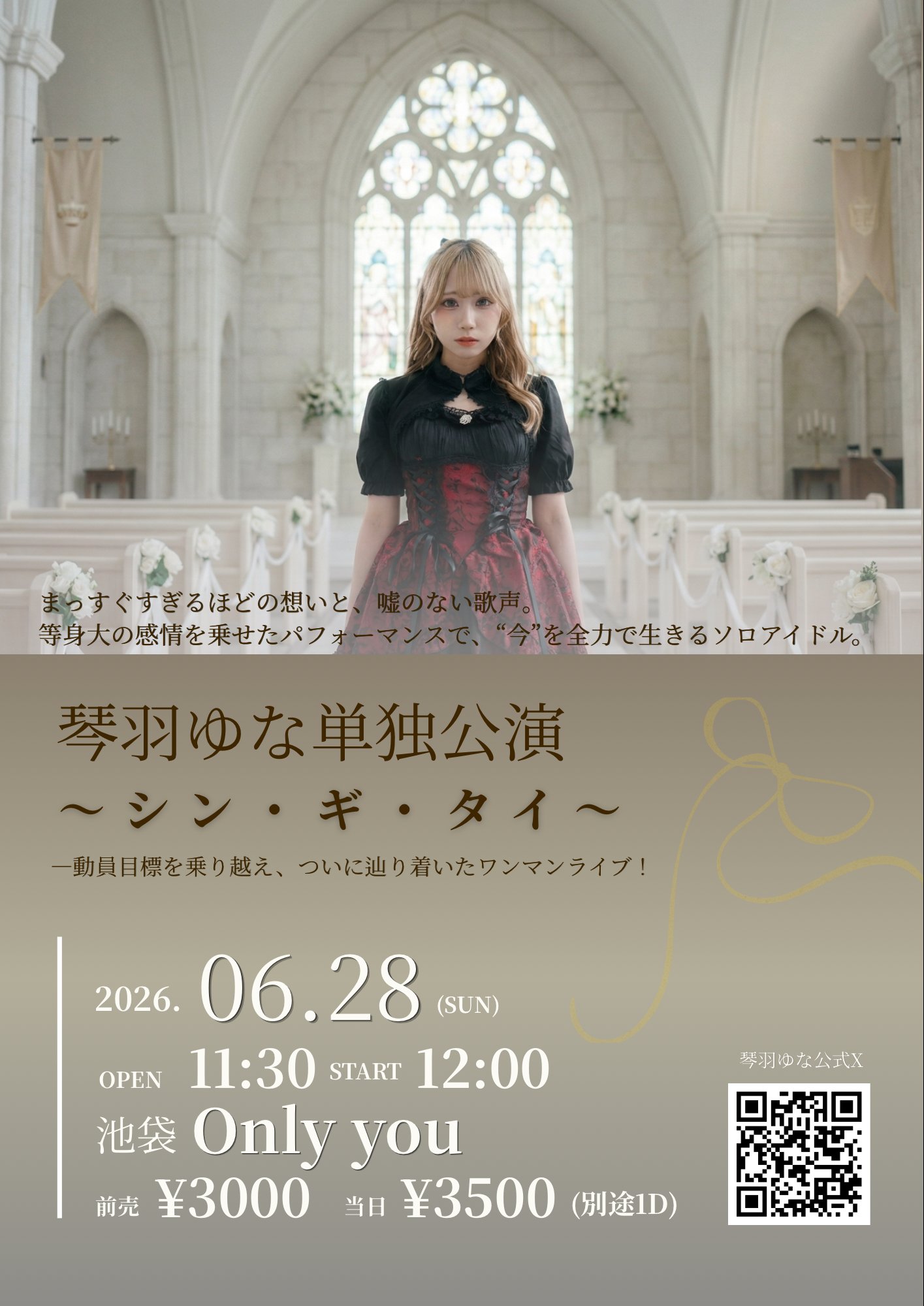 琴羽ゆな単独公演～シン・ギ・タイ～
