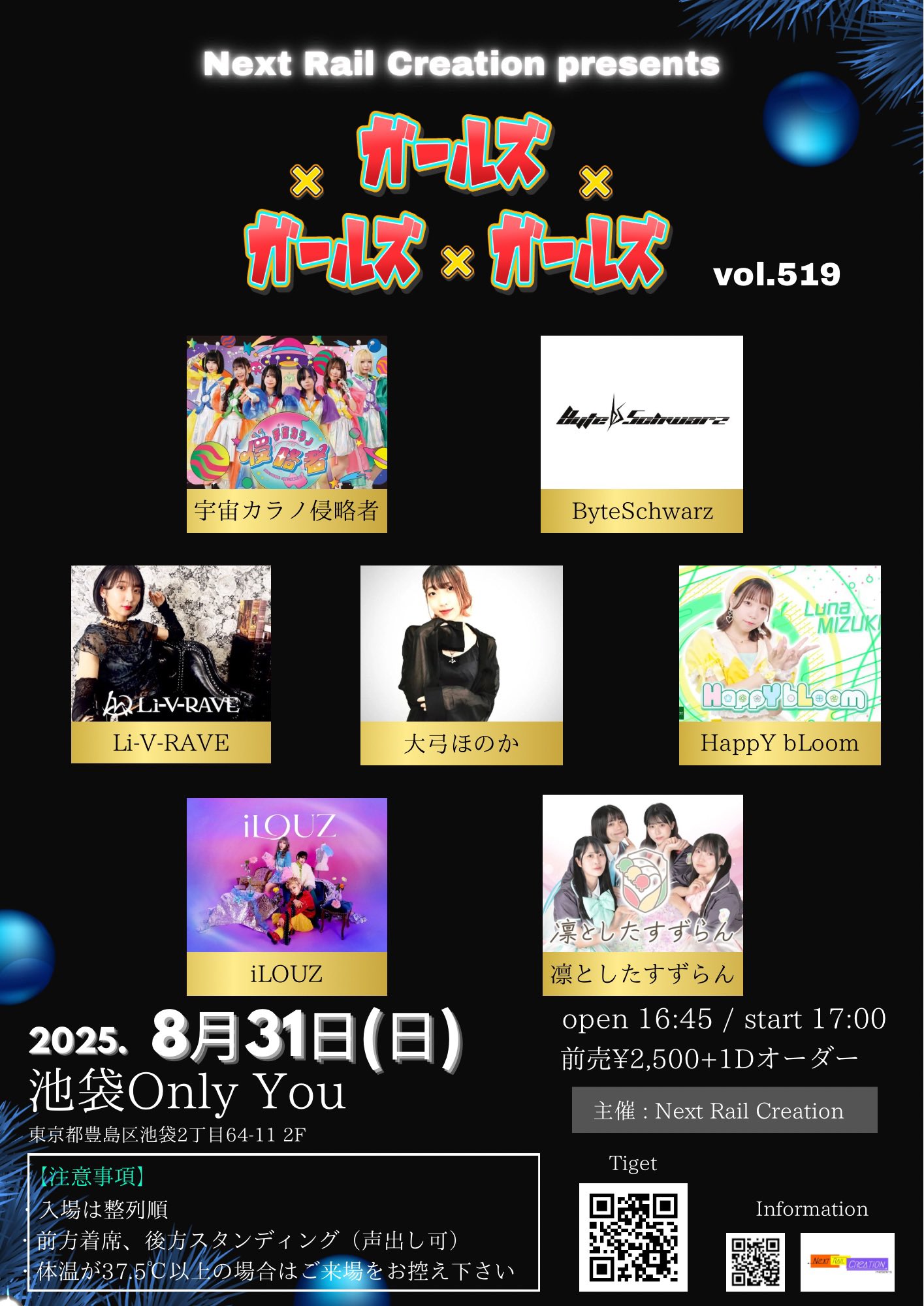 Next Rail Creation presents ガールズ×ガールズ×ガールズ vol.519
