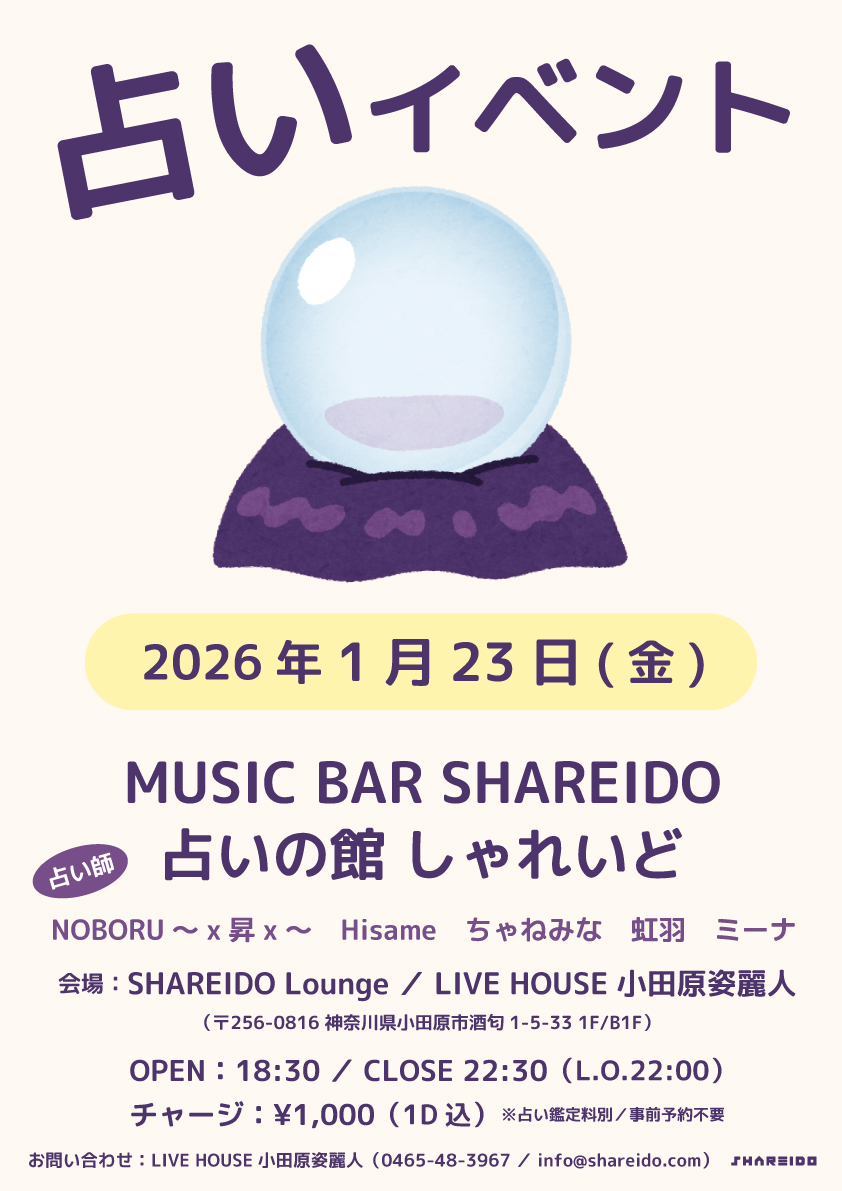 【1F SHAREIDO Lounge】MUSIC BAR SHAREIDO『占いの館 しゃれいど』