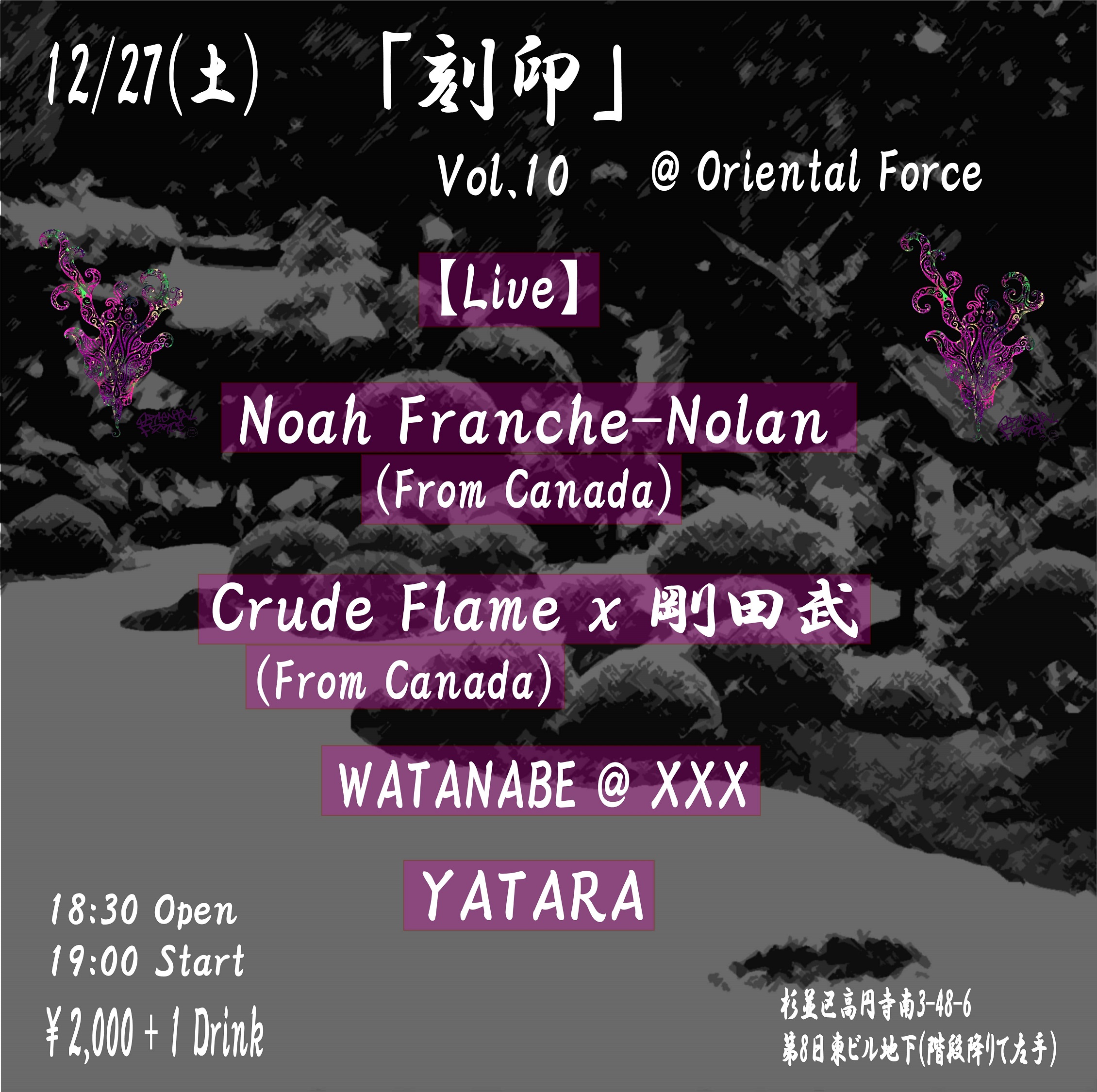 「刻印 Vol.10」Presented by Oriental Force