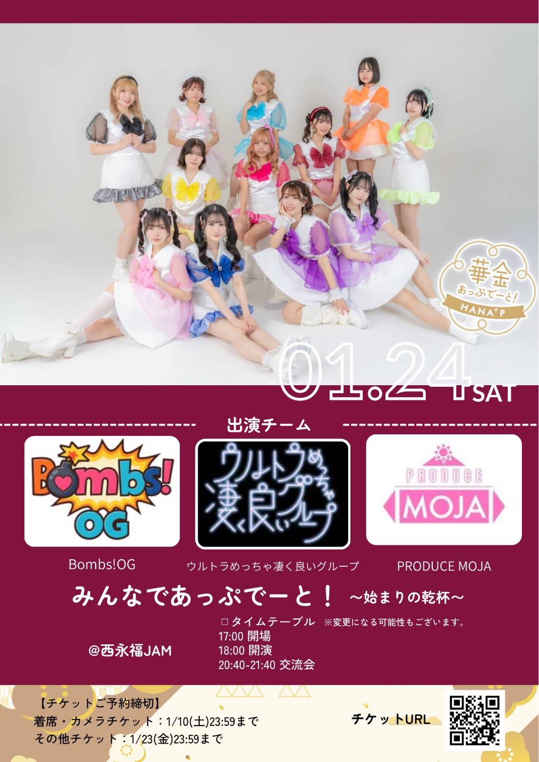 【NIGHT EVENT】みんなであっぷでーと！〜始まりの乾杯〜