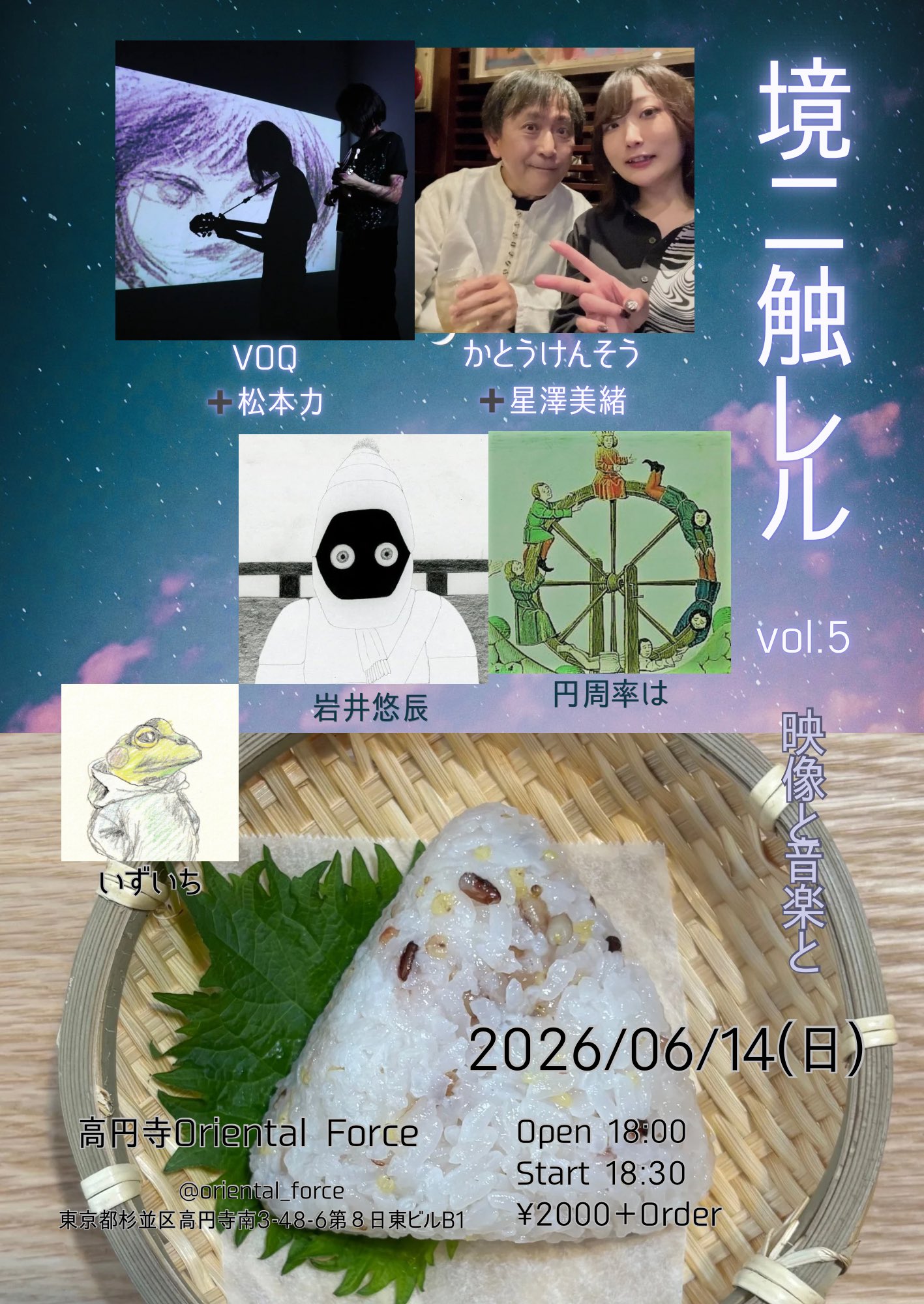 「境二触レル”映像と音楽と“」Presented by いずいち