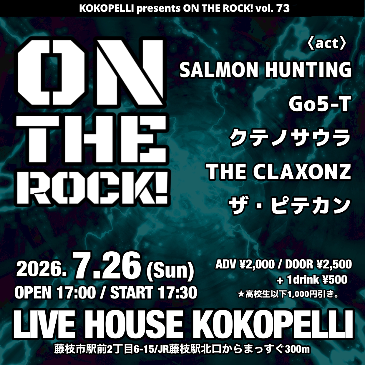 ON THE ROCK vol.73