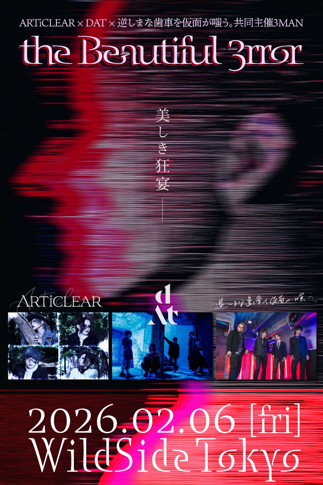 ARTiCLEAR × DAT × 逆しまな歯車を仮面が嗤う。共同主催3MAN 「the Beautiful 3rror」