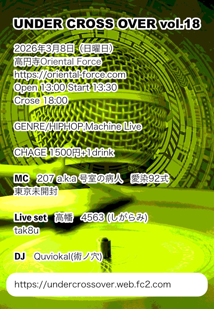 「UNDER CROSS OVER vol.18」 Presented by 207 a.k.a 号室の病人