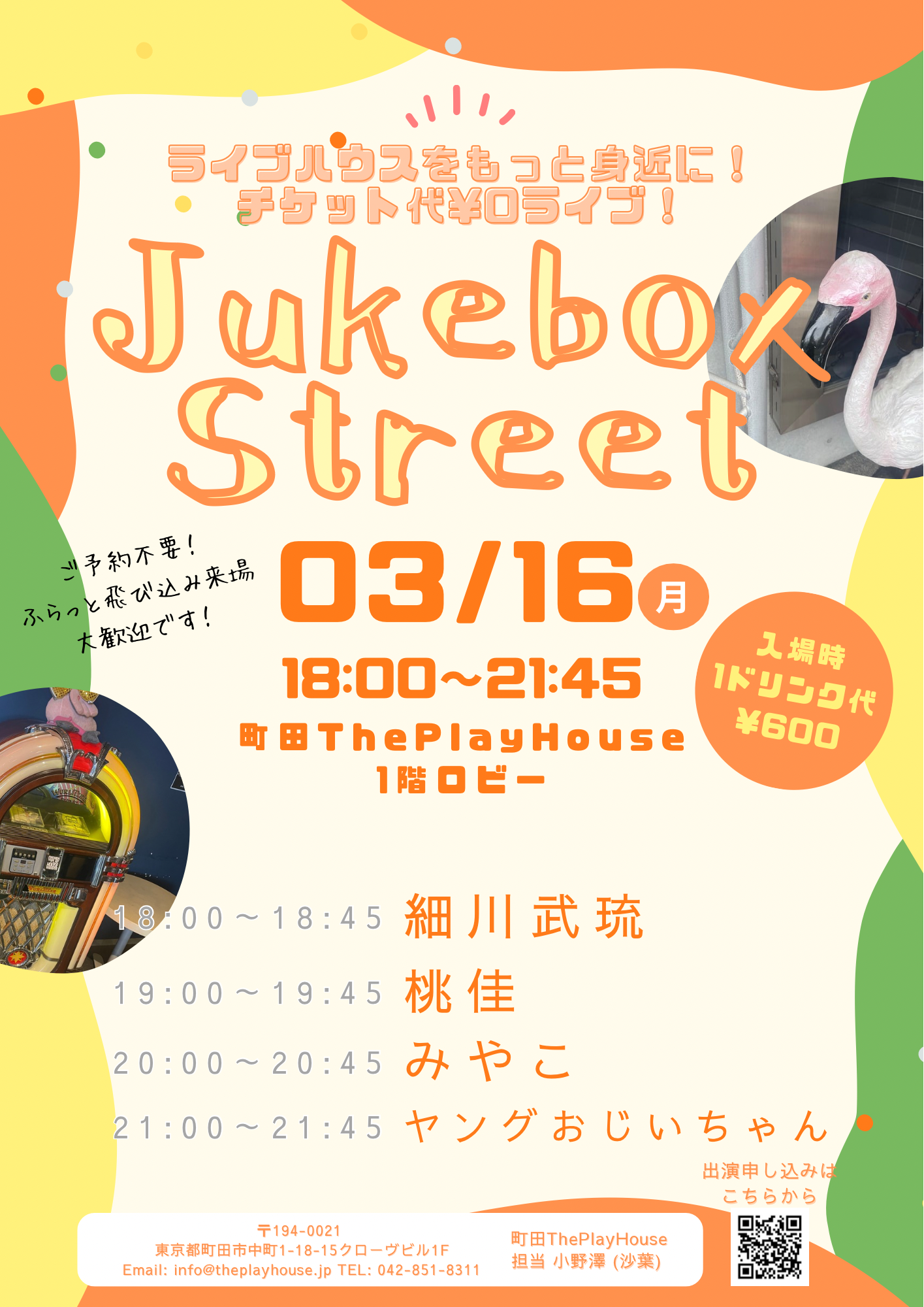 【1Fロビー】Jukebox Street