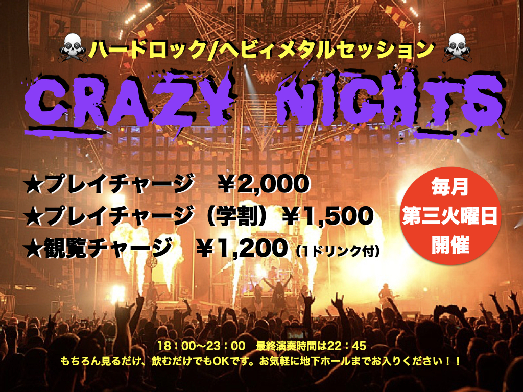 定例開催！！第三火曜日開催中  クレイジーナイツ〜HR/HMセッション〜