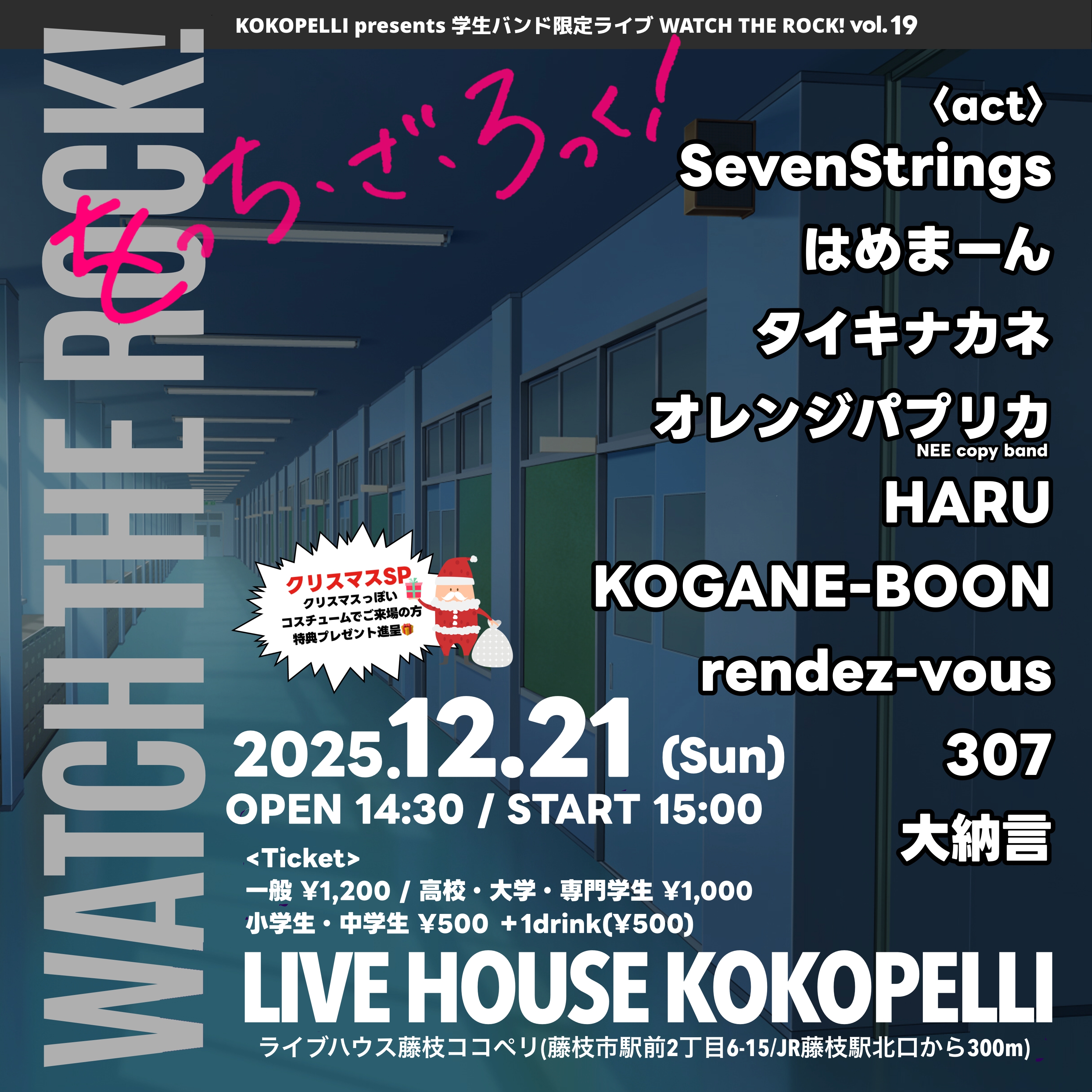 WATCH THE ROCK! vol.18