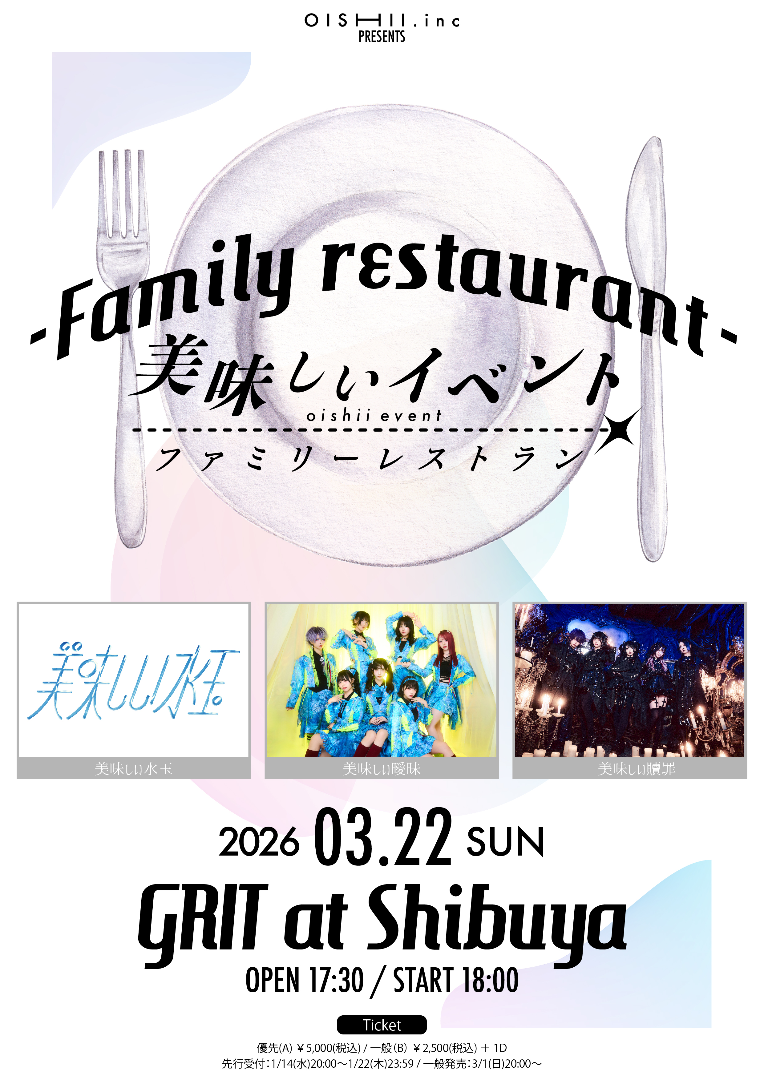 OISHII.inc Presents  「美味しいイベント」 -Family restaurant-