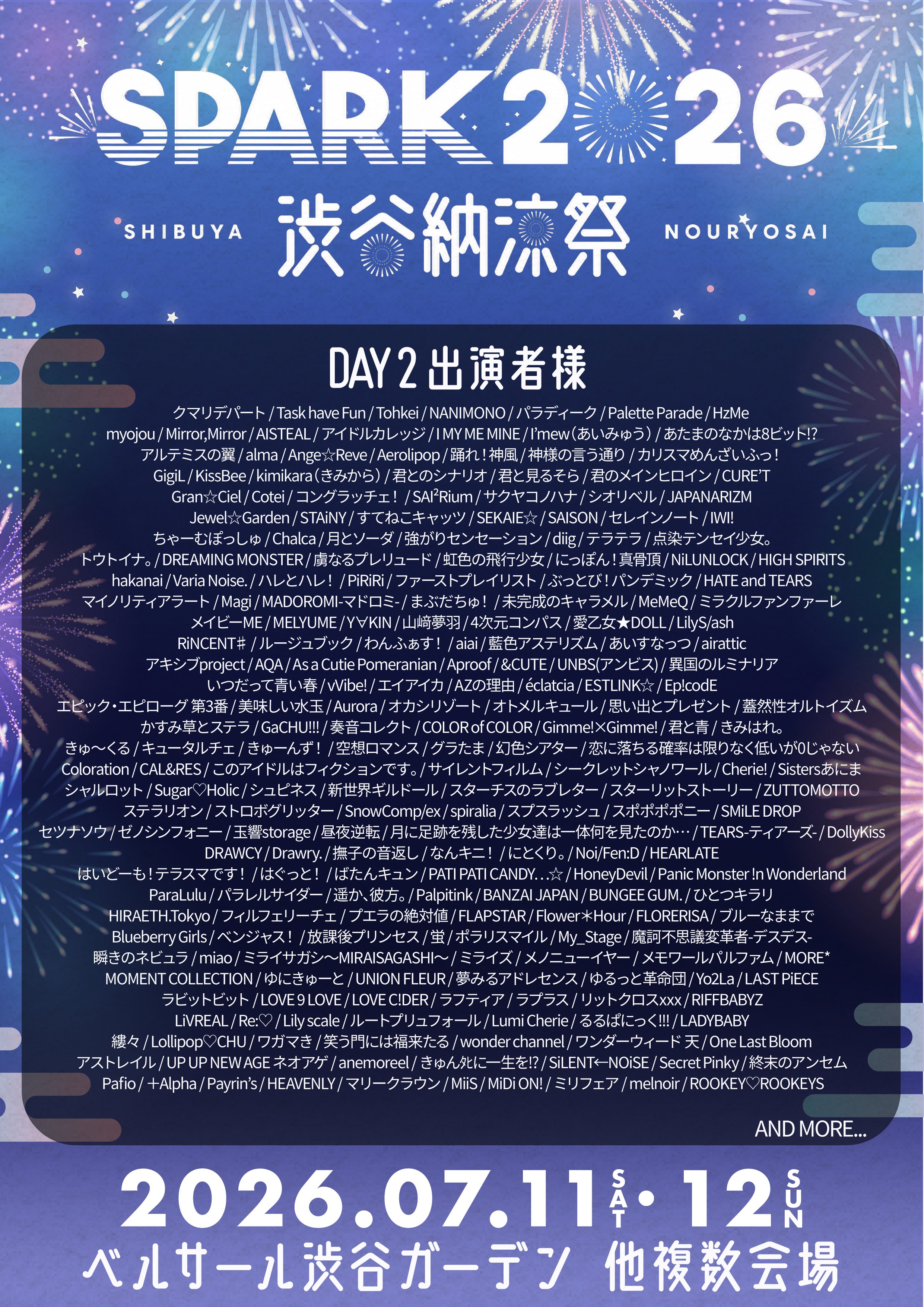 SPARK 2026 渋谷納涼祭