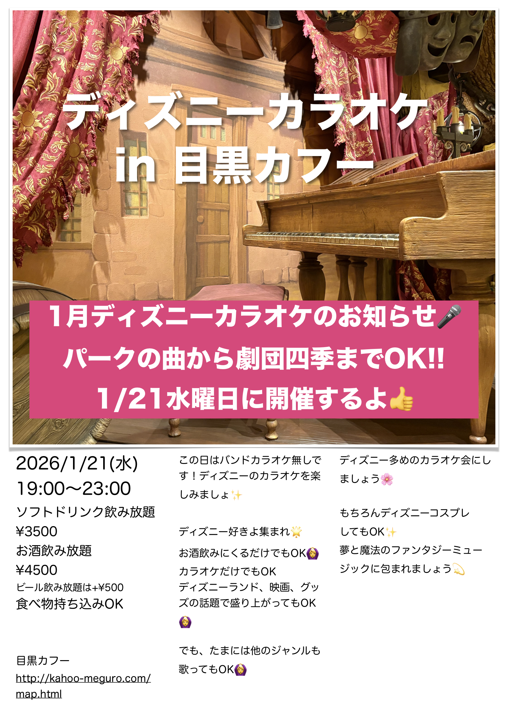 ディズニーカラオケ