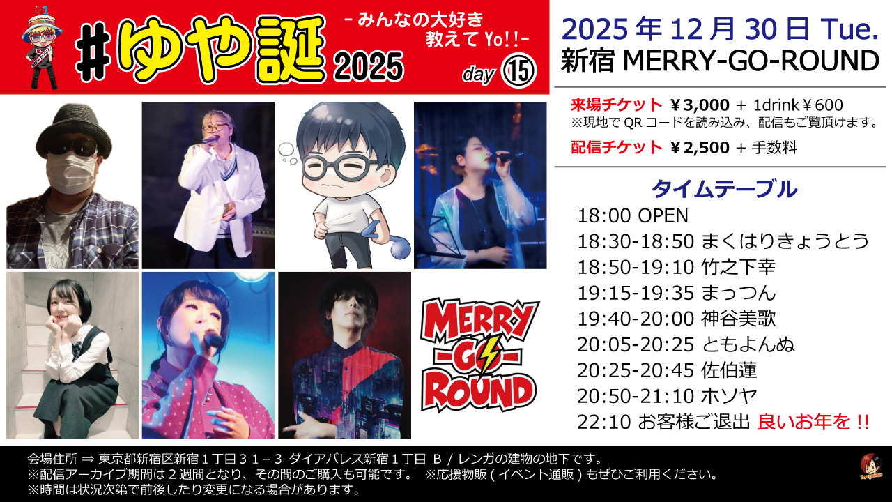 #ゆや誕2025 -みんなの大好き教えてYo!!- day15