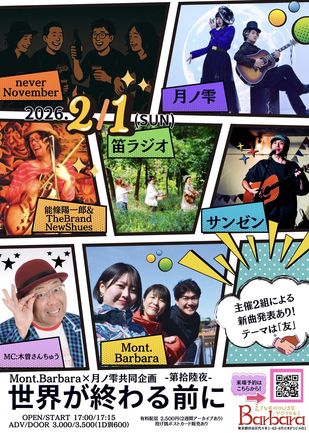 Mont.Barbara×月ノ雫presents. 「世界が終わる前に-第拾陸夜-」