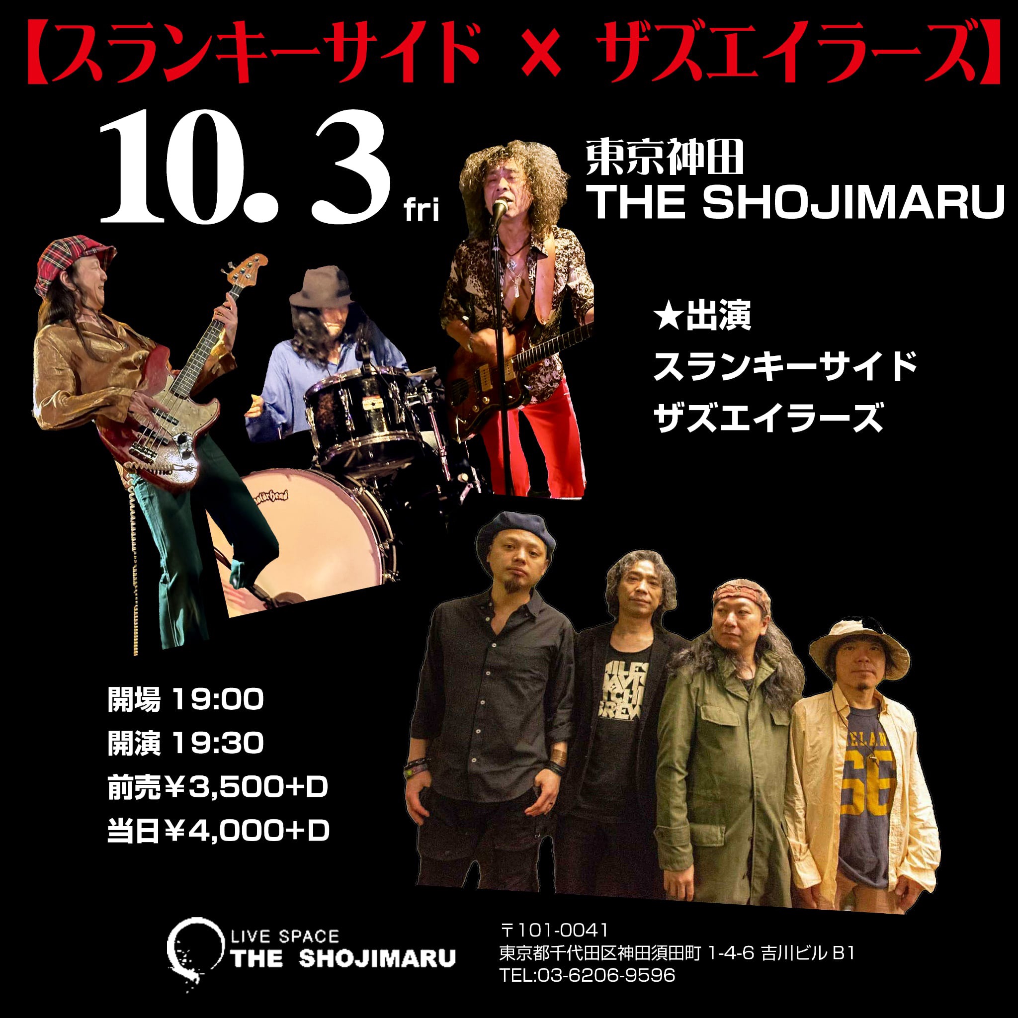 スランキーサイド × ザズエイラーズ