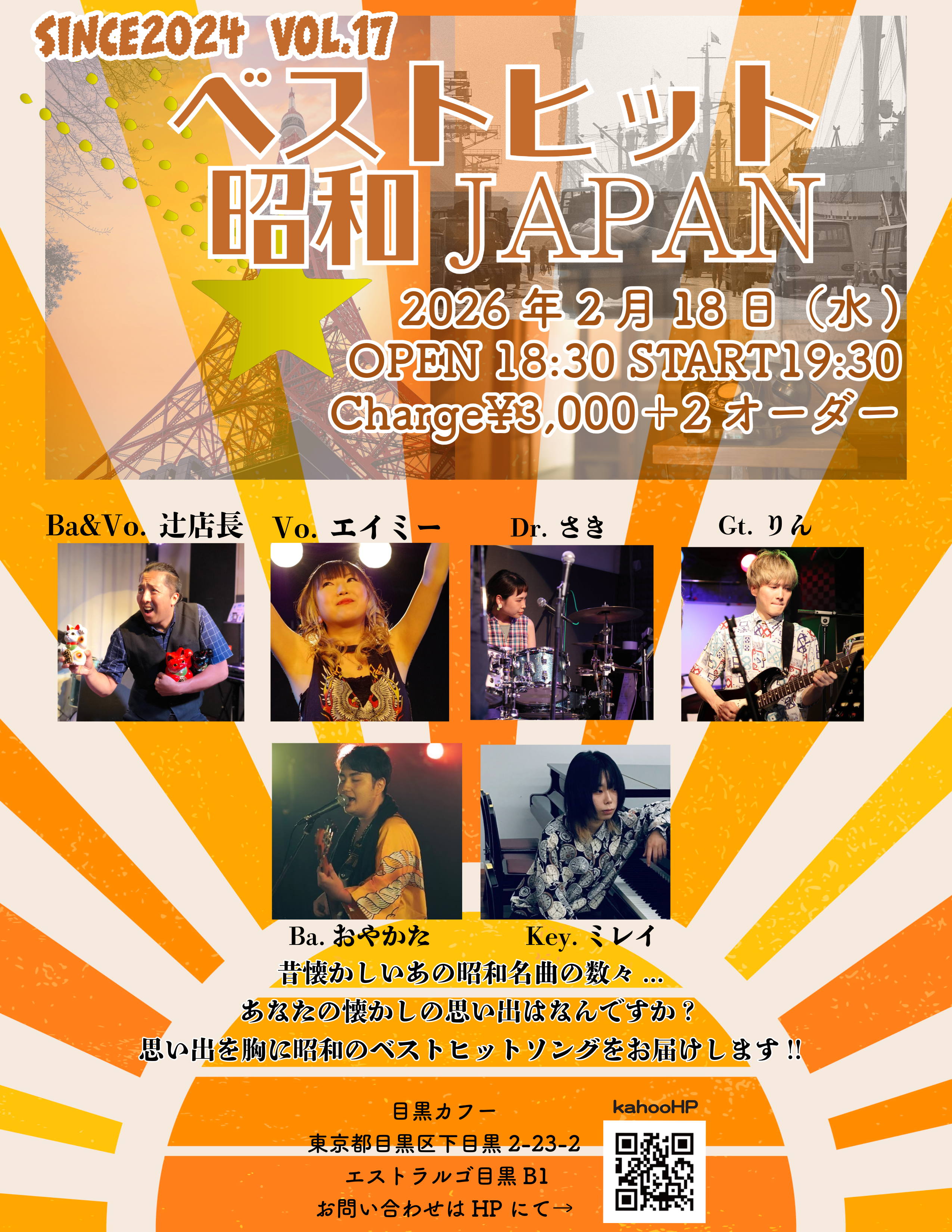 ベストヒット昭和JAPAN