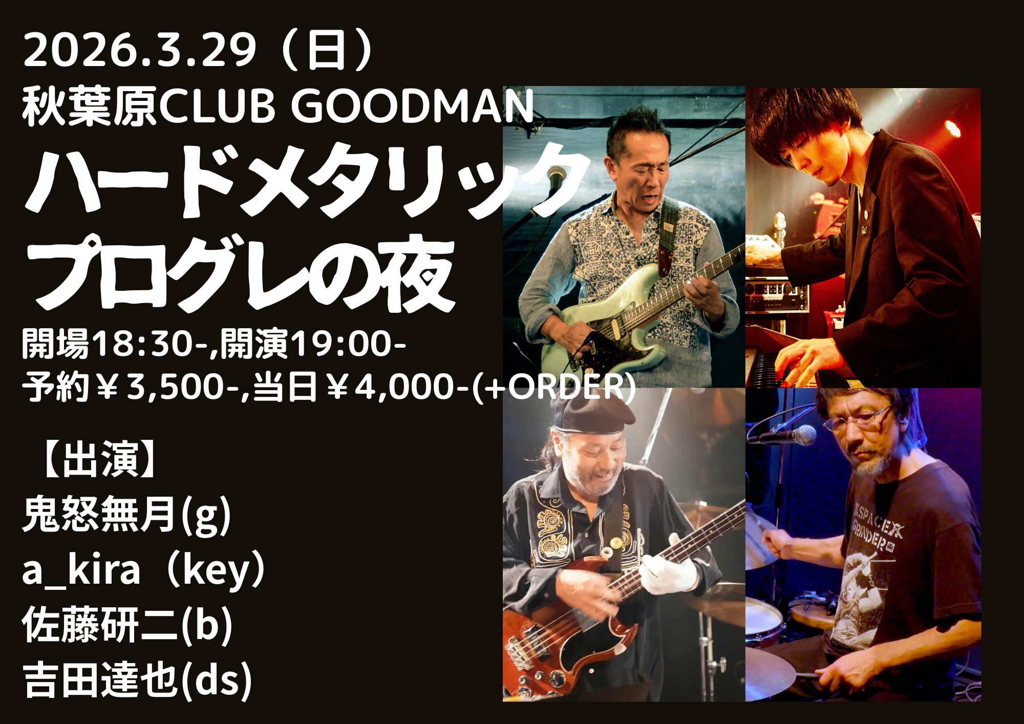 ”ハードメタリックプログレの夜”