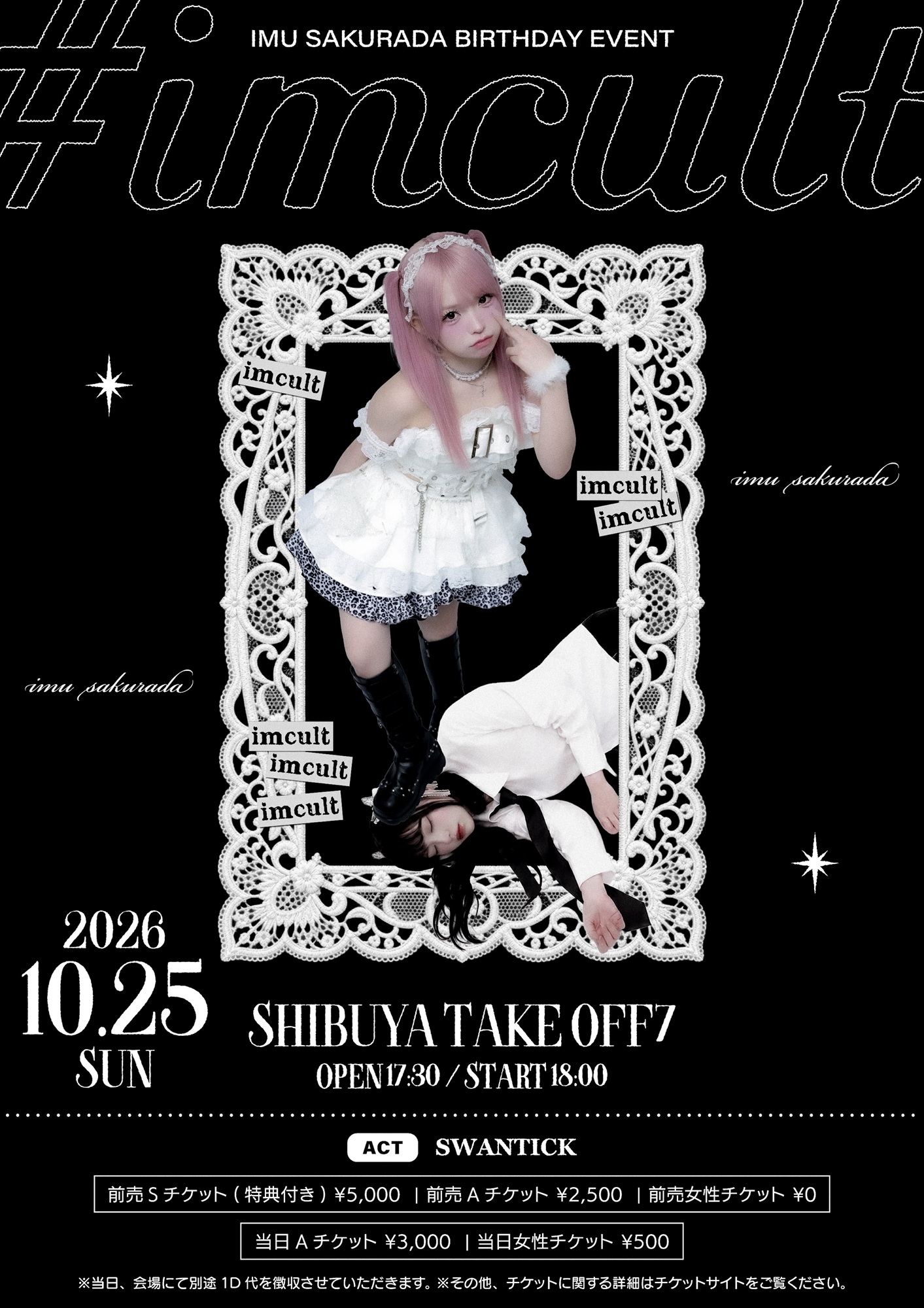 櫻田いむ生誕公演「imcult」