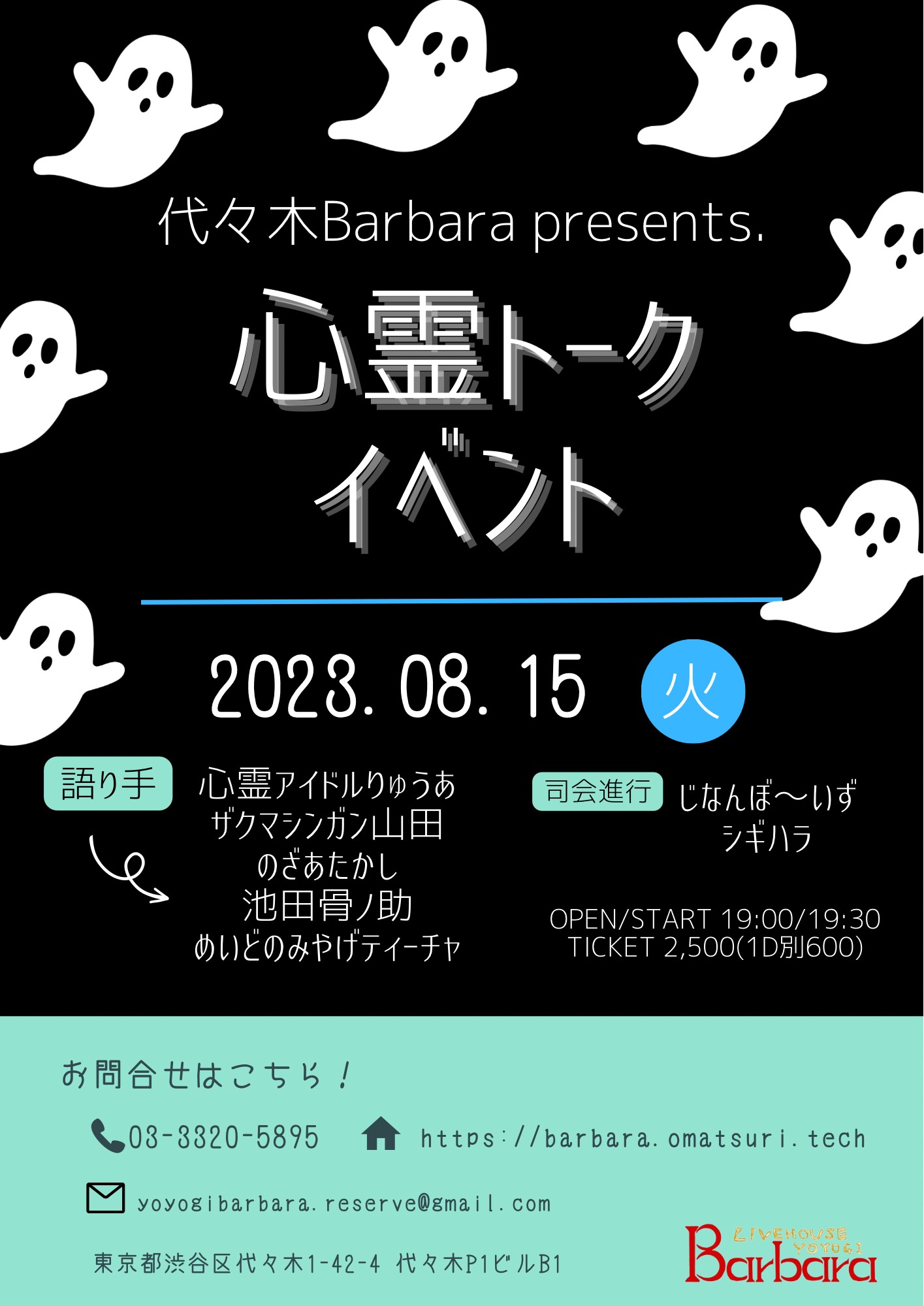 心霊トークイベントvol.02