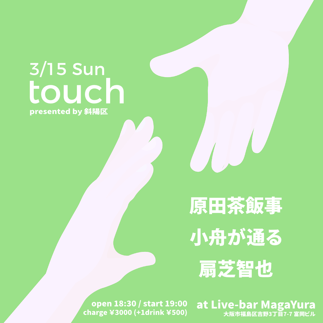 斜陽区presents [touch]