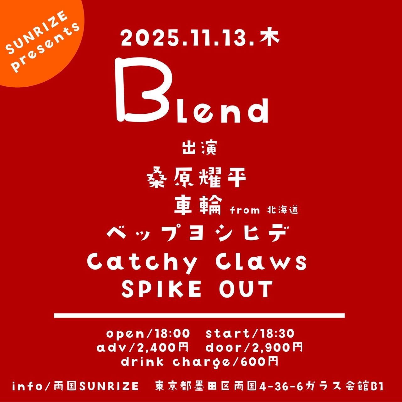 SUNRIZE presents 【Blend】