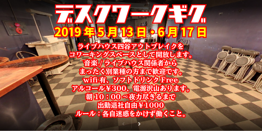 デスクワークギグ
