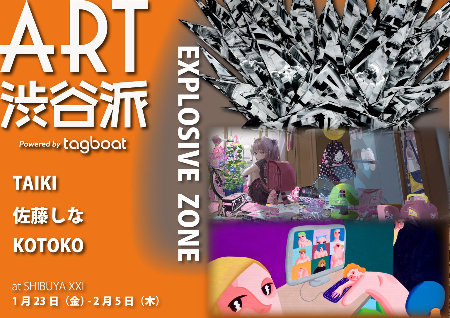 ART渋谷派：EXPLOSIVE ZONE ― TAIKI・佐藤しな・KOTOKO