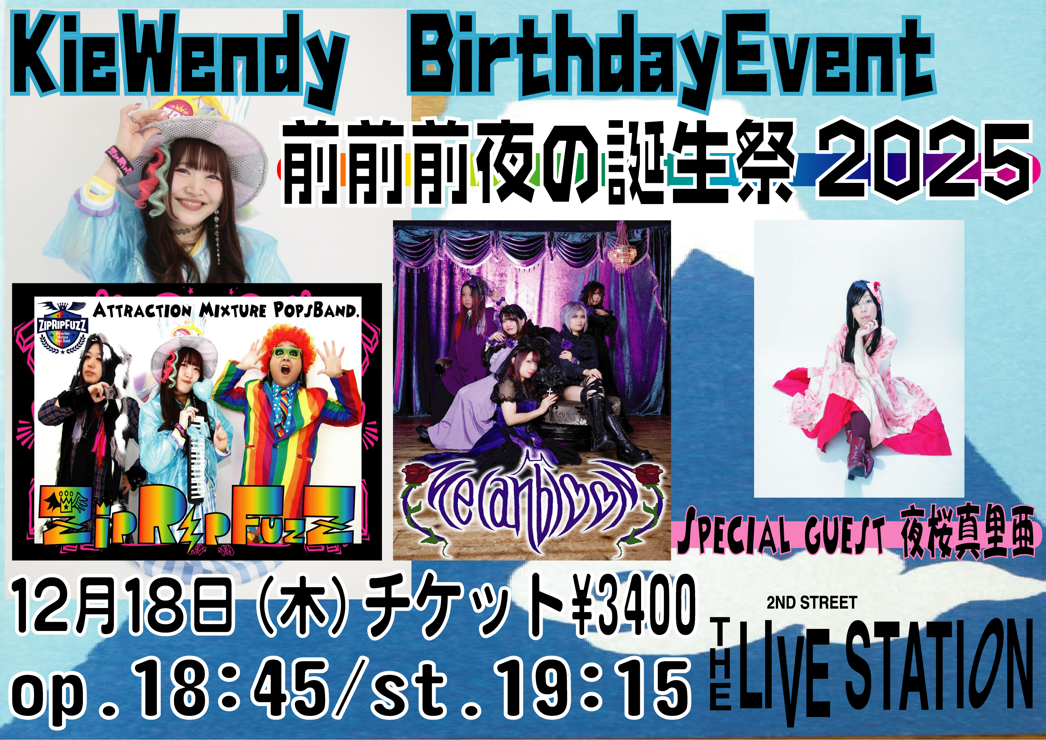 KieWendy BirthdayEvent 【前前前夜の誕生祭 2025】