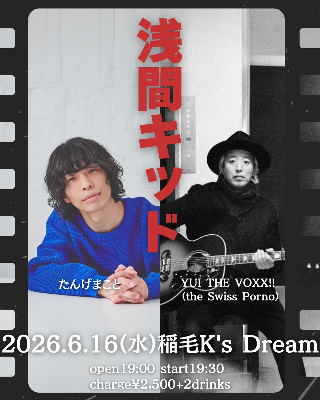 浅間キッド