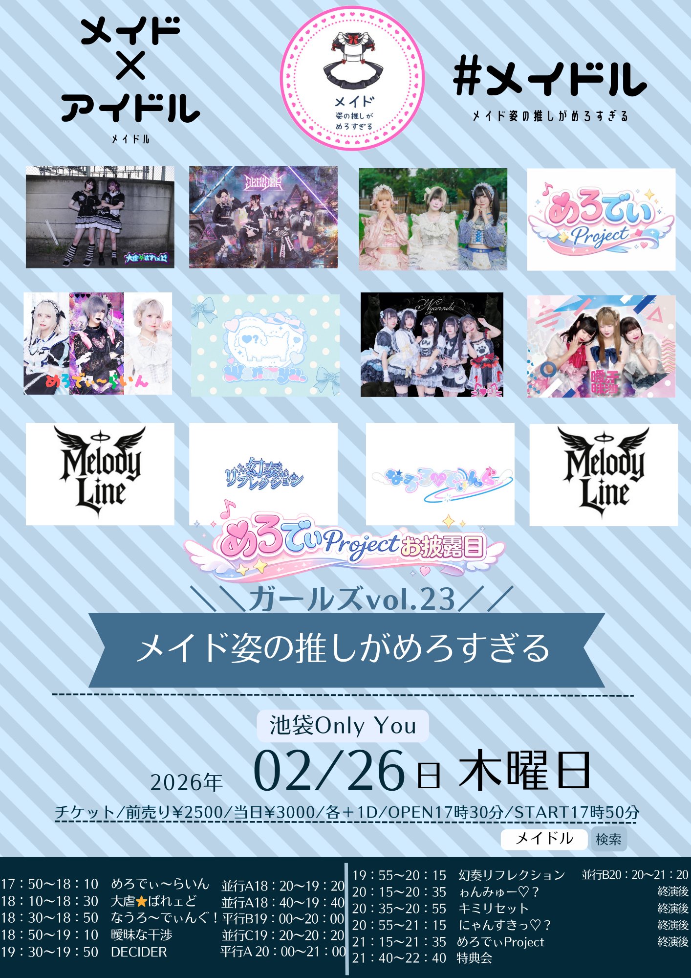 ＃メイドル＼＼ガールズvol.23／／