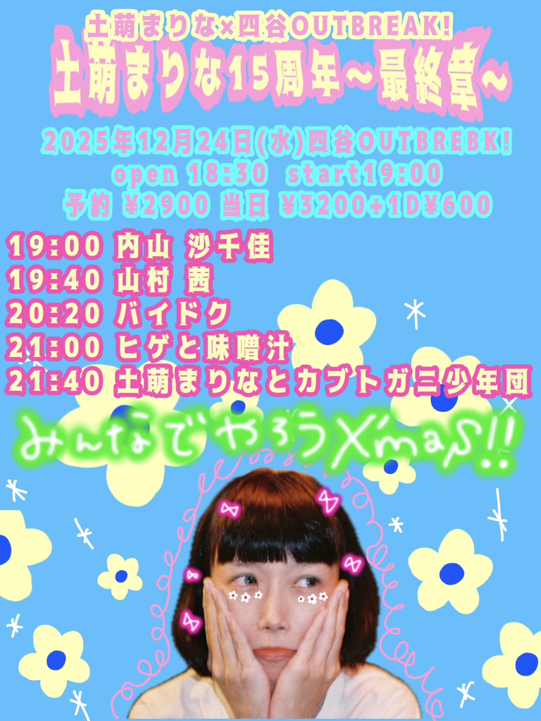 LIVE｜土萌まりな×OUTBREAK! 土萌まりな15周年シリーズ 〜最終章〜