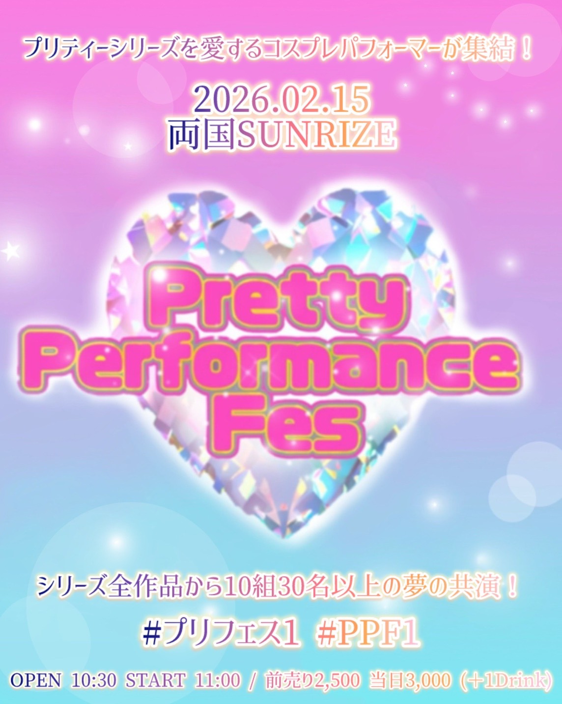 1部 【Pretty Performance Fes】