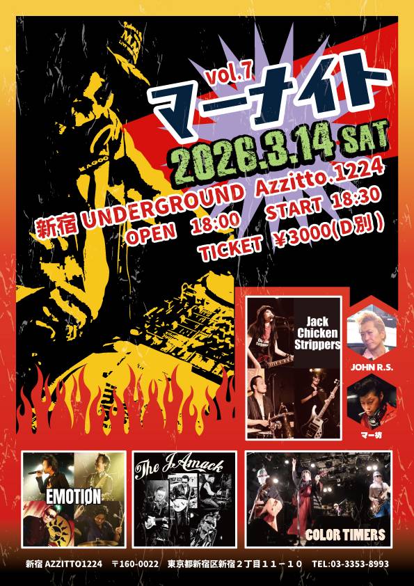 マーナイト vol.7