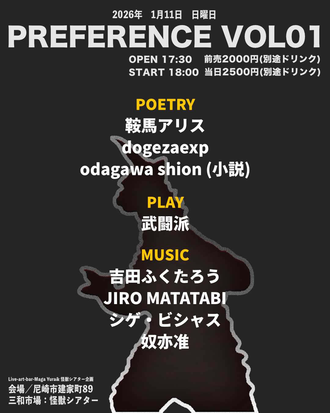 [PREFERENCE VOL01] at 尼崎怪獣シアター