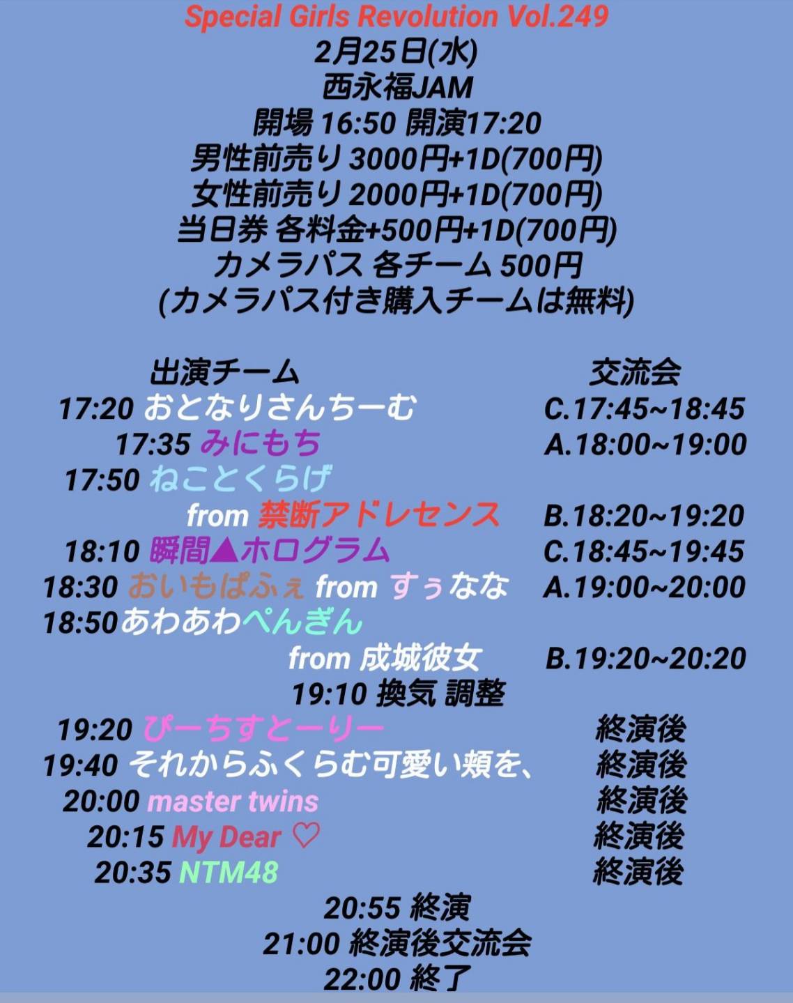 Special Girls Revolution Vol.249