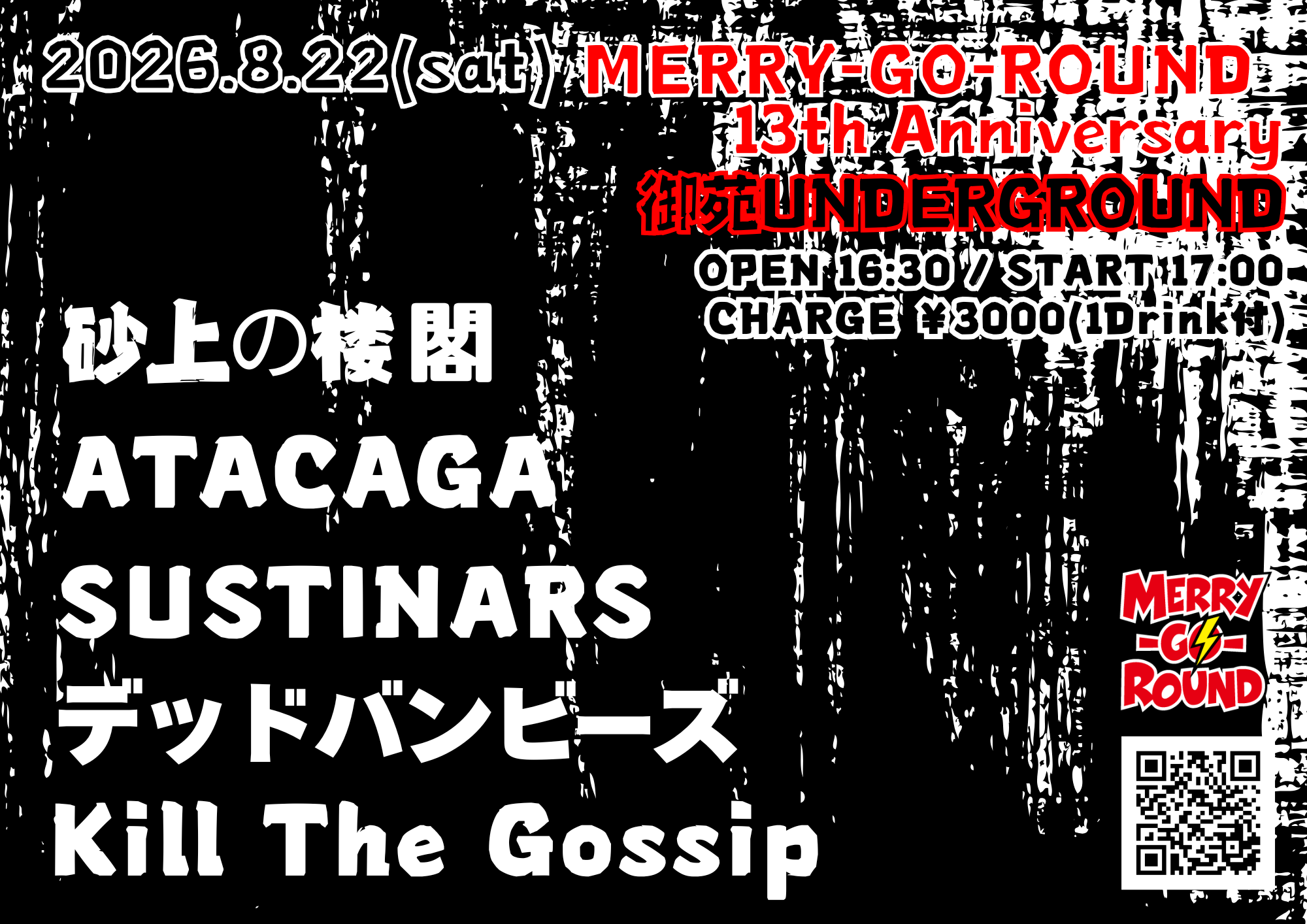 -MERRY-GO-ROUND 13th Anniversary- 御苑UNDERGROUND