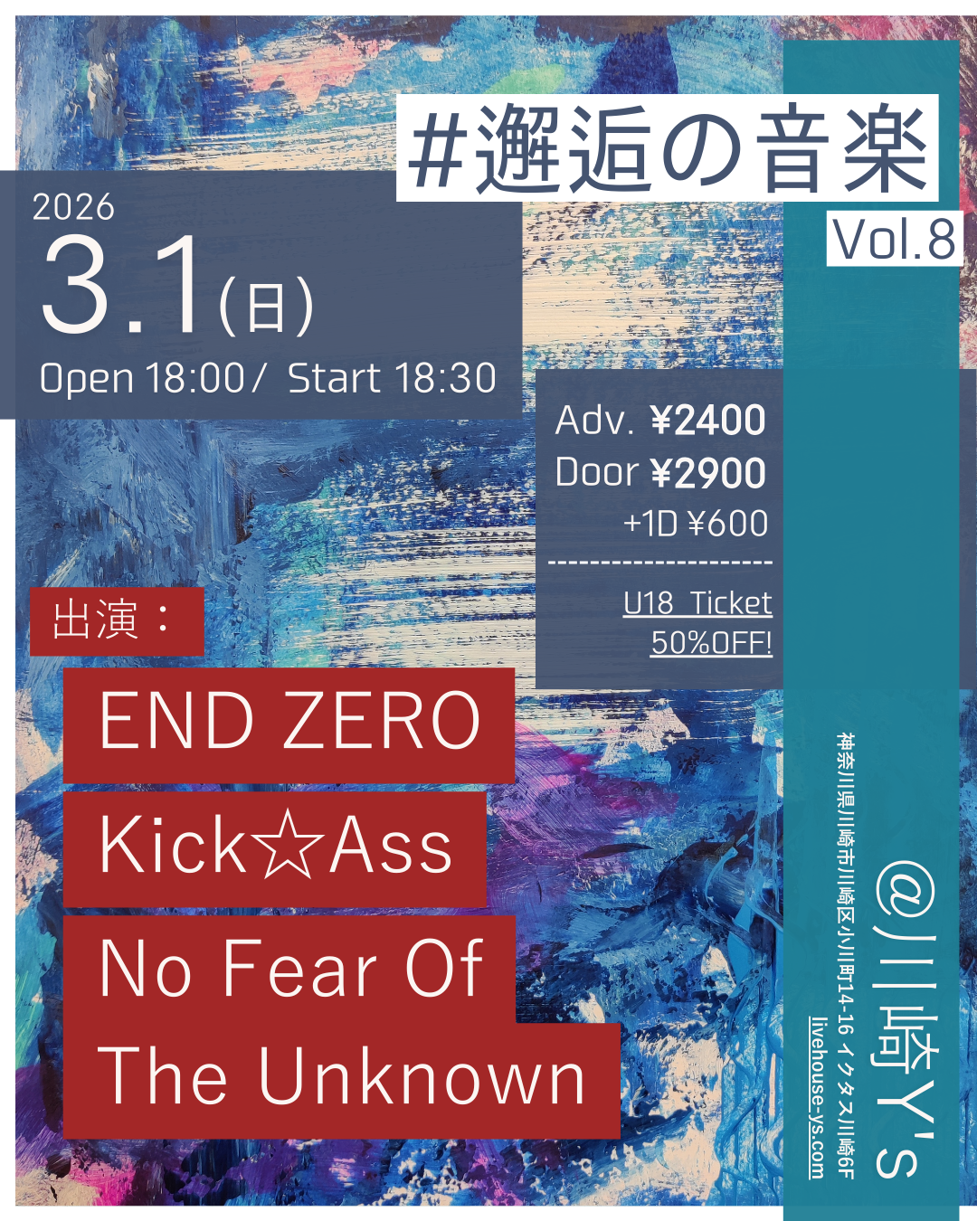 #邂逅の音楽 vol.8